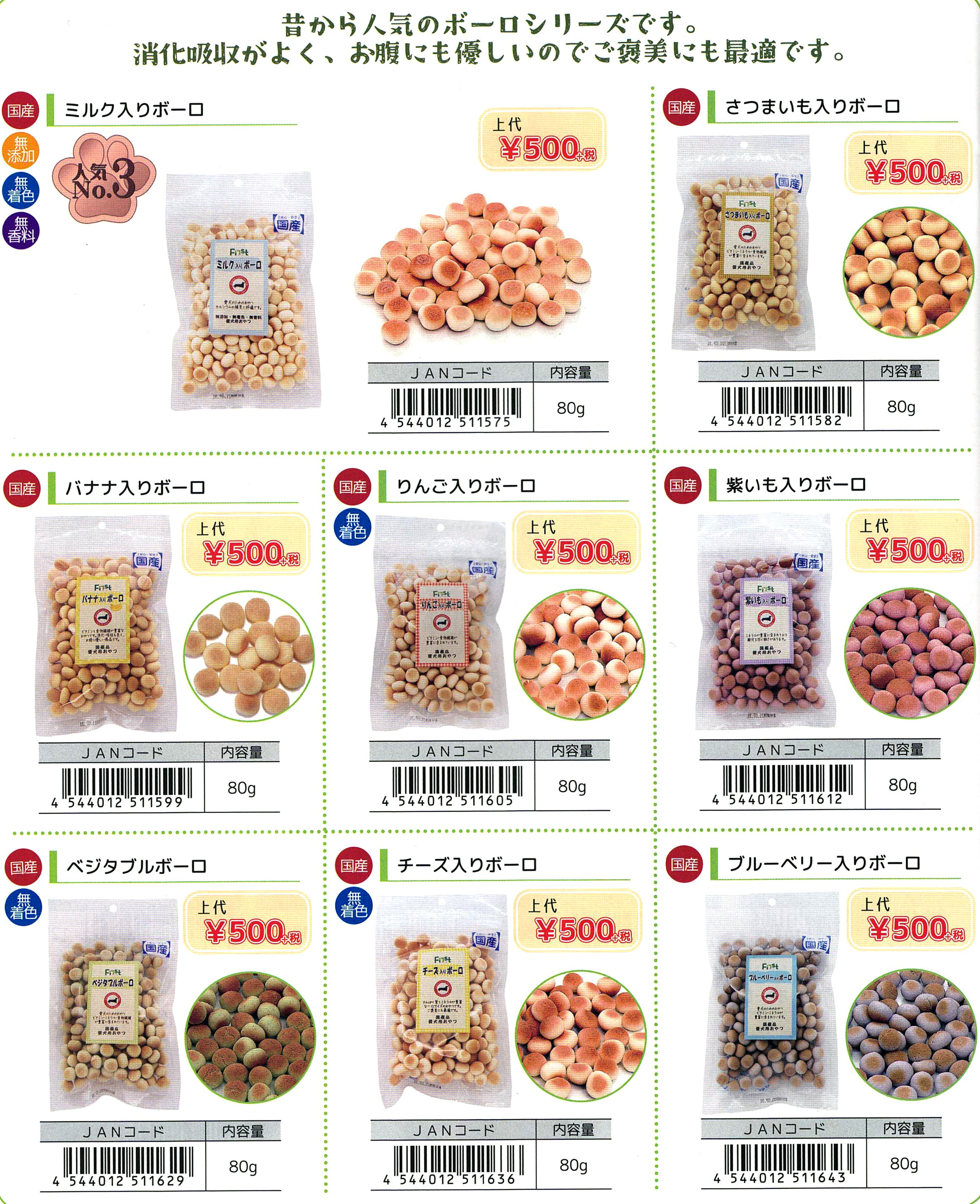 ボーロ単価46円
